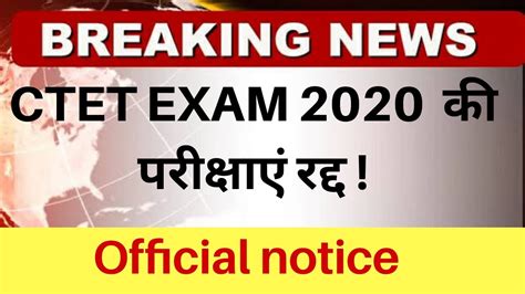 CTET 2020 Postponed Official Notice New Exam Date Engineer Academy