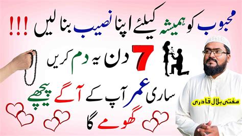 7 Din Me Mehboob Ko Apne Naseeb Me Karne Ka Wazifa Dua For Love