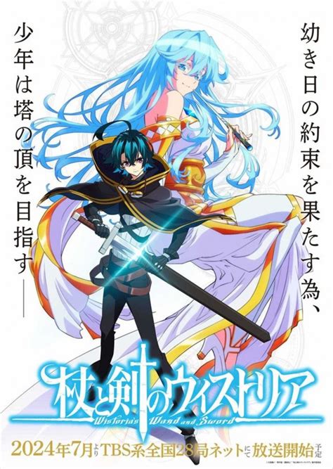 （写真）学園ファンタジー漫画『杖と剣のウィストリア』、7月にテレビアニメ化＆特報公開 声優陣に天崎滉平、関根明良 アニメ ニュース