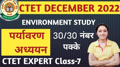 Ctet Evs Class Ctet Evs Pedagogy Ctet 2022 Evs Pedagogy Environment