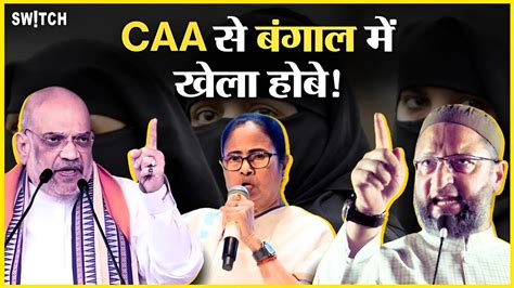 Caa Explained Amit Shah Caa Mamta