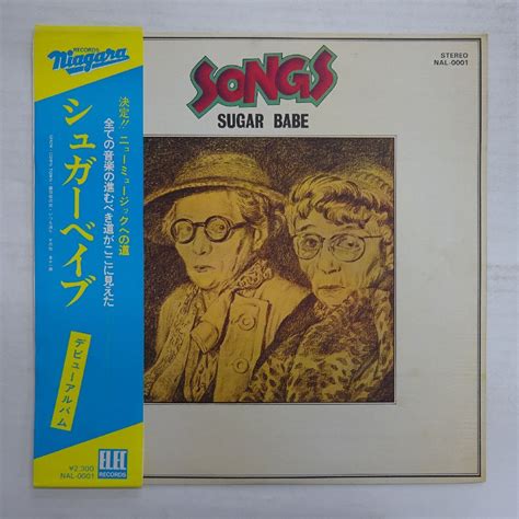 目立った傷や汚れなし状態良し帯付LP シュガーベイブソングス エレックオリジナル 山下達郎 大貫妙子 SUGAR BABE