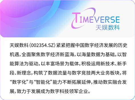 硕果累累 载誉前行 天娱数科子公司元圆科技频获行业肯定 财富号 东方财富网