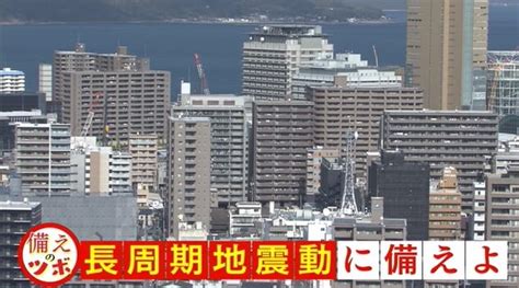 【備えのツボ】新しく始まる緊急地震速報とは～長周期地震動に備えよ～【岡山・香川】 Ohk 岡山放送