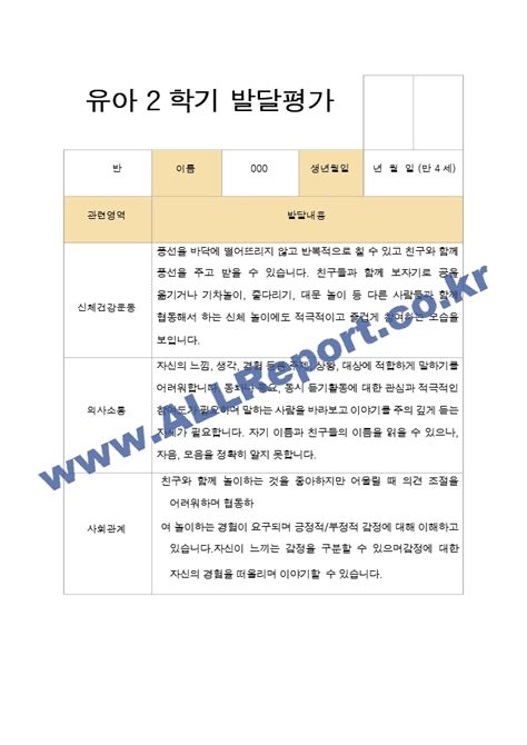 유아발달평가 2학기 만 4세 23명유아보육실습일지