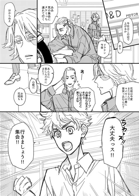 マイ武「最終章軸マイ武③。関卍突撃までにまず現状確認から 」あさくらの漫画