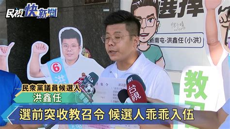 選前衝刺進營區 候選人 收教召令 民視新聞影音 Line Today