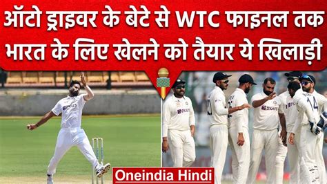 Wtc Final 2023 ऋषभ पंत और बाबर आजम एक ही टीम में शामिल अश्विन जडेजा