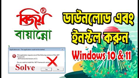 How To Install Bijoy 52 On Windows 10 11 Net Framework 3 5 Problem