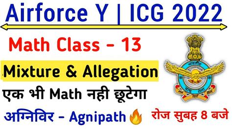 Airforce Agnipath Group Y ICG Math Class 13 Mixture And Allegation