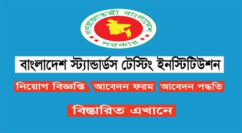 Bsti Job Circular Bsti Teletalk Bd Apply Online