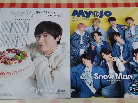 【目立った傷や汚れなし】snow Man切り抜きmyojo、ポポロ 11月号2022年の落札情報詳細 ヤフオク落札価格検索 オークフリー