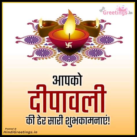 Hindi Diwali Greetings Cards