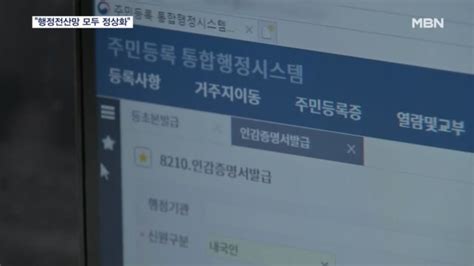 행정 전산망 먹통 원인은 인증 시스템 장애월요일 정상적으로 운영