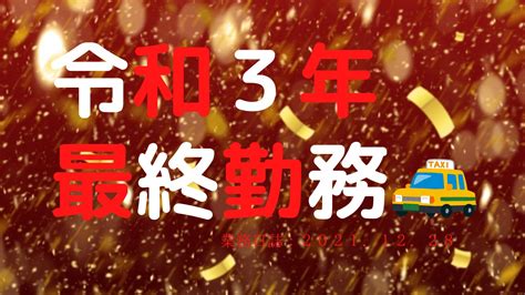 1228 業務日誌 福岡で働くアラフォー現役タクシー運転手ブログ