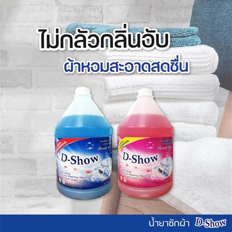 2ชิ้น ถูกกว่า Dshow น้ำยาซักผ้า สีแดง ขนาด 3400มล สูตรลดกลิ่นอับ ตาก