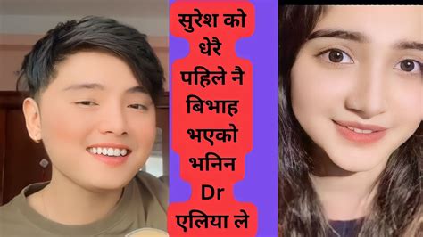 सुरेश लामा को बिबहा भइसकेको कुरा Dr एलिया खोलिन्😍 तर Dr एलिया ले अझै