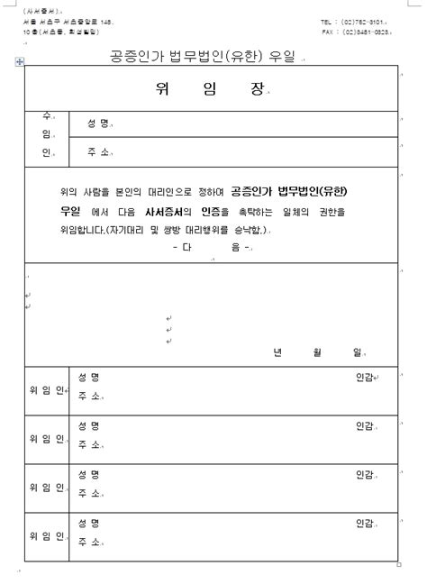 사서증서 인증서 위임장