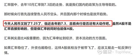 央行换帅，开始稳汇率了 周五时候我聊了一下汇率跟a股的相关关系，并且我说目前接近前高73了，可能会有点政策之类的。永盈洞见tiaa0260 雪球