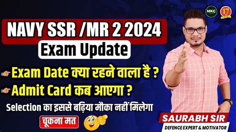 NAVY SSR MR Exam Date 2024 Navy SSR MR Admit Card Update 2024 Navy