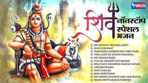 नॉनस्टॉप शिव भजन Nonstop Bholenath Bhajan Shiv Ji Ke Bhajan Mahadev