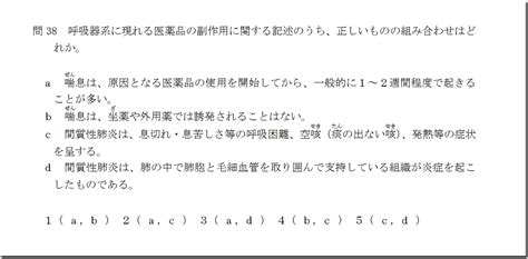 38問‐呼吸器系副作用：令和2年度（2020年度）岡山県：登録販売者 過去問＋解説