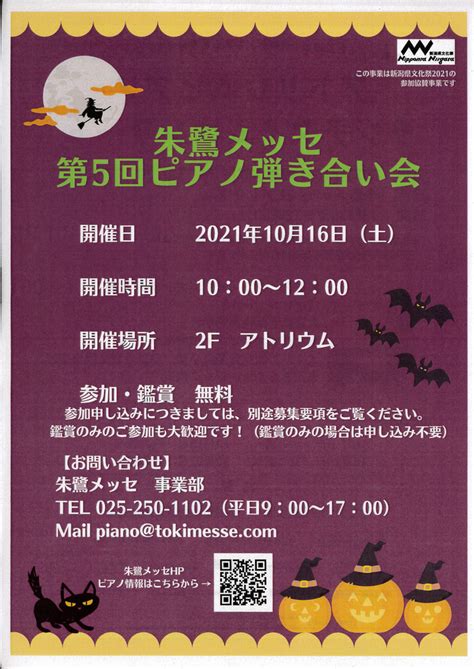 朱鷺メッセ 第5回ピアノ弾き合い会 ｜ コンチェルト新潟クラシックライブ・演奏会インフォメーション