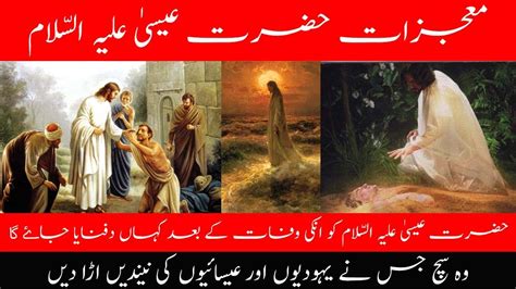 10 Miracles Of Jesus Hazrat Esa A S Inspiring Stories Of Divine