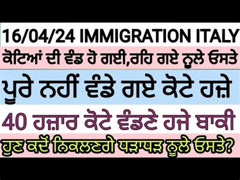 April Italian Immigration Update In Punjabi By Sibia Special