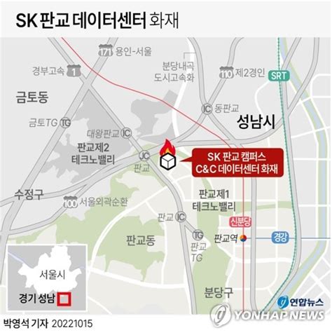 그래픽 Sk 판교 데이터센터 화재 연합뉴스