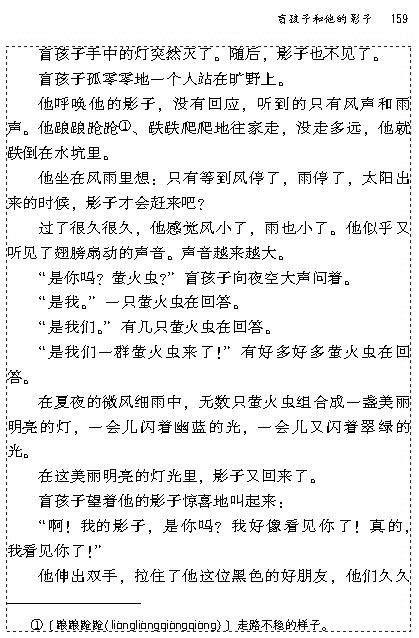 29盲孩子和他的影子人教版七年级语文上册电子课本教师资格证面试教材河北华图