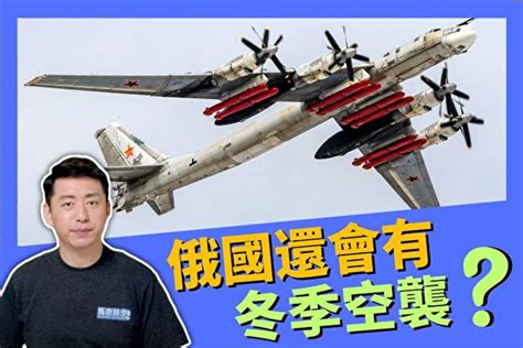 【馬克時空】俄軍還會冬季空襲嗎 都用哪些導彈 俄烏戰爭 俄軍導彈 巡航導彈 大紀元