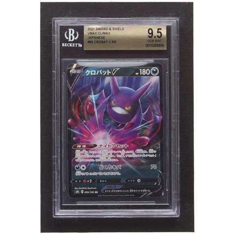 Crobat V 2021 Pokemon Sword And Shield VMAX Climax Japanese 99 BGS 9