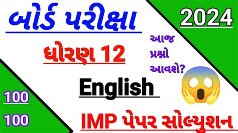 Std 12 English Board Paper Solution March 2024 Dhoran 12 Angreji