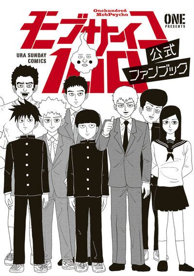 Mob Psycho Manga Releases Official Fanbook Anime Corner