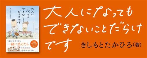 大人になってもできないことだらけです レタスクラブ