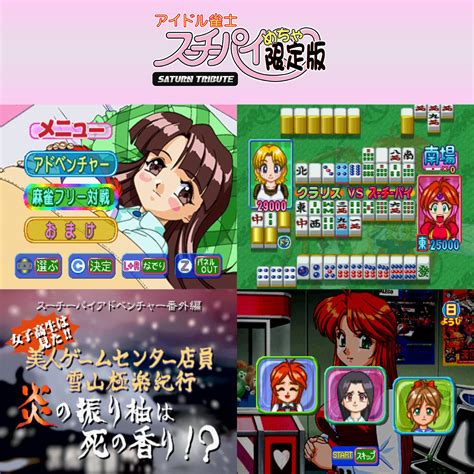 Switch用ソフト「アイドル雀士スーチーパイ サターントリビュート」，本日発売。セガサターン版4作品を収録，単体dl版も配信