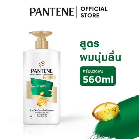 Pantene แพนทีน โปร วี ครีมนวดผม สูตรซิลกี้ สมูท แคร์ 560 มล Silky Smooth Care Pro V Hair