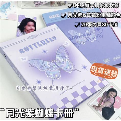 【oec】風蝴蝶卡冊a5活頁四宮格韓國卡冊超硬外殼追星卡收納冊拍立得相冊卡冊內頁 蝦皮購物