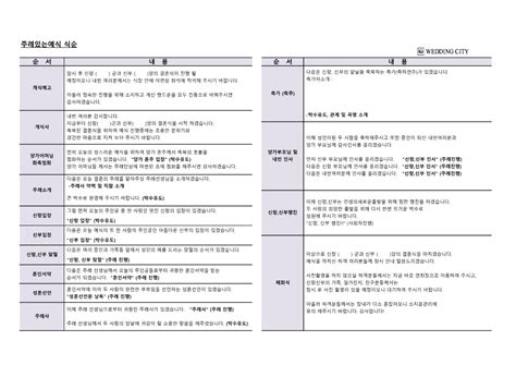 주례있는예식 식순 웨딩시티 신도림 신도림웨딩홀 구로웨딩홀 영등포웨딩홀