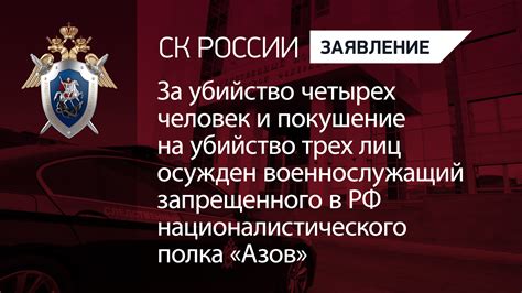 За убийство 4 человек осужден военнослужащий запрещенного в РФ