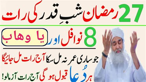 Ramzan Shab E Qadar Ka Powerful Wazifa Ramzan Ka Wazifa Shab E