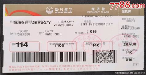 四川航空公司 登机牌 价格 2元 se99965275 飞机 航空票 零售 7788收藏 收藏热线