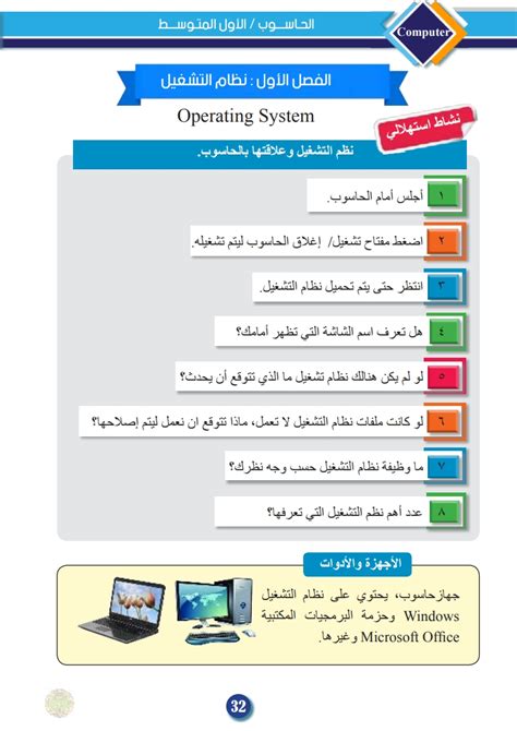 ما أنواع نظم التشغيل ؟ أميرة الجبوري نظم التشغيل الحاسوب أول