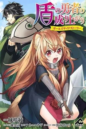 Tate No Yuusha No Nariagari Girl S Side Story Manga Tumangaonline