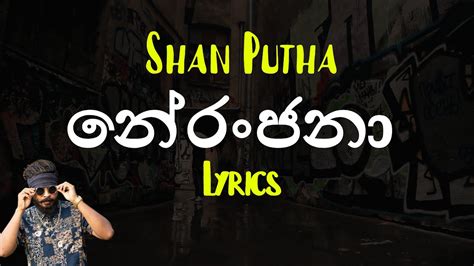 Neranjana Lyrics Shan Putha Youtube