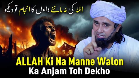 Allah Ki Na Manne Walon Ka Anjam Toh Dekho Mufti Tariq Masood Youtube