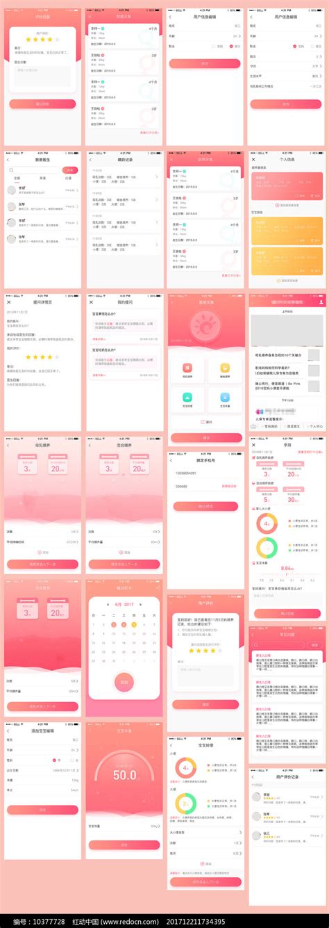 全套粉色系母婴app界面图片下载红动中国