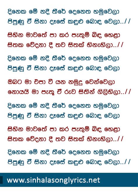 Sinhala Song Lyrics Download Sinhala Song Lyrics Sinhala Songs