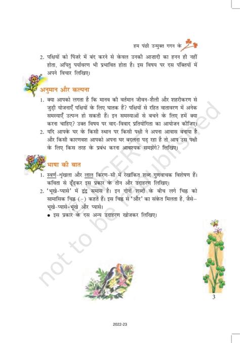 Ncert Book For Class 7 Hindi Chapter 1 हम पंछी उन्मुक्त गगन